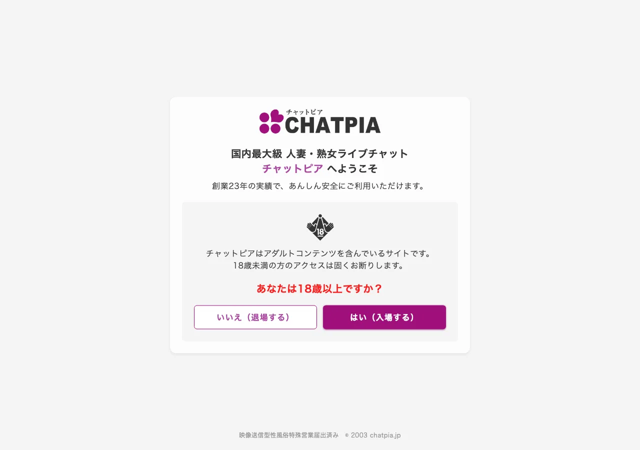 チャットピア公式サイトのスクリーンショット
