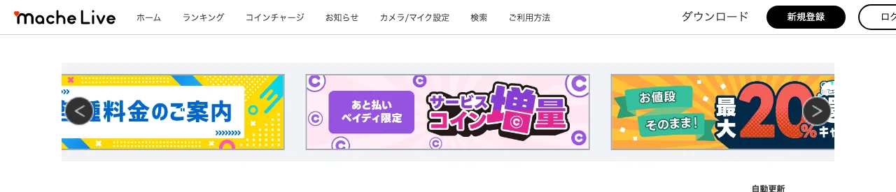 マシェライブ公式サイトのヘッダー