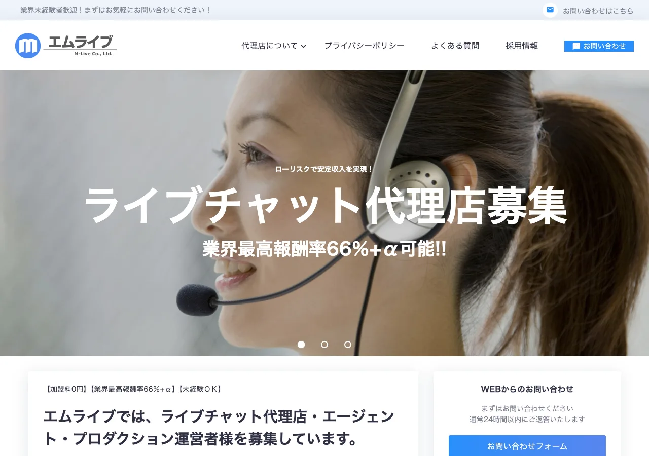 エムライブ公式サイト