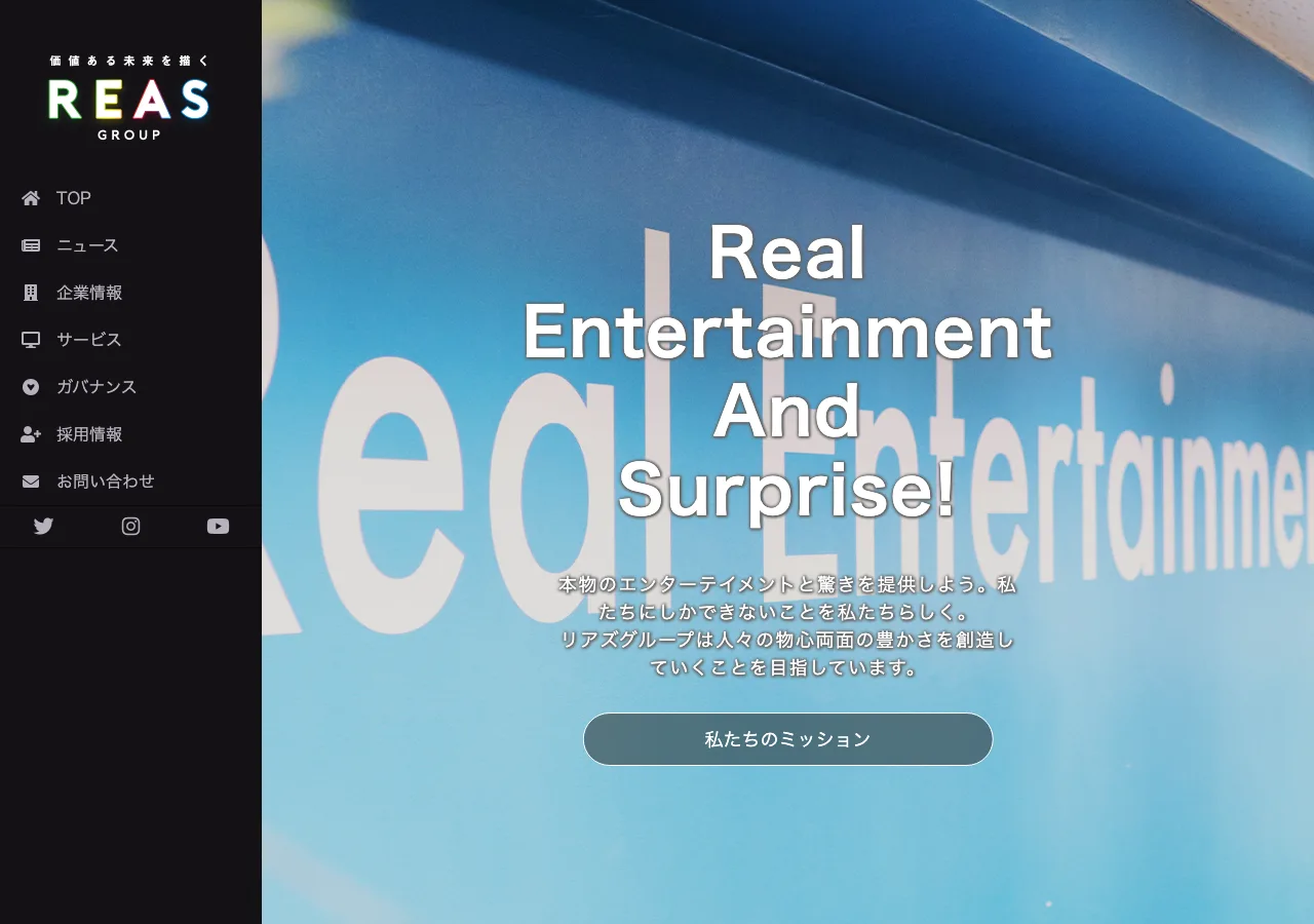 リアズ公式コーポレートサイト
